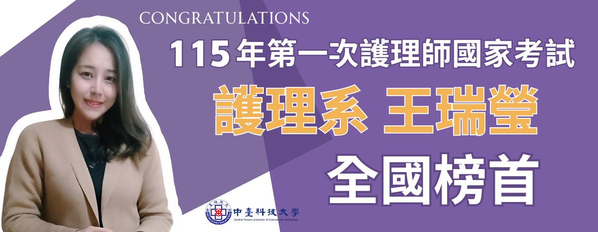 115護理師榜首