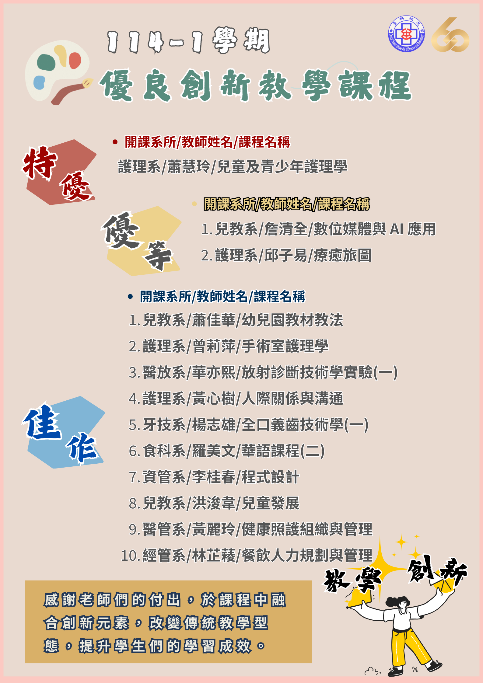 114-1優良創新教學課程