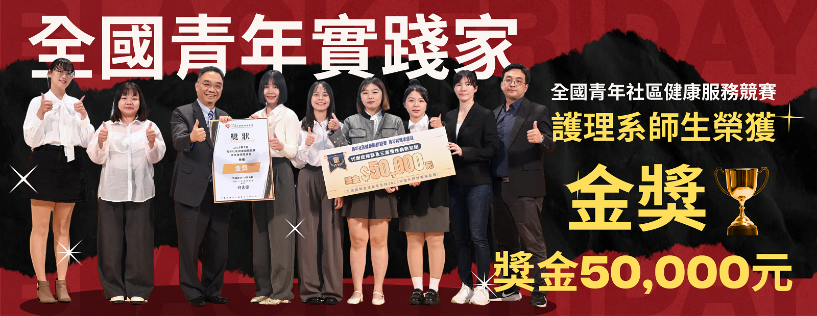 全國青年社區健康服務競賽金獎-護理系師生