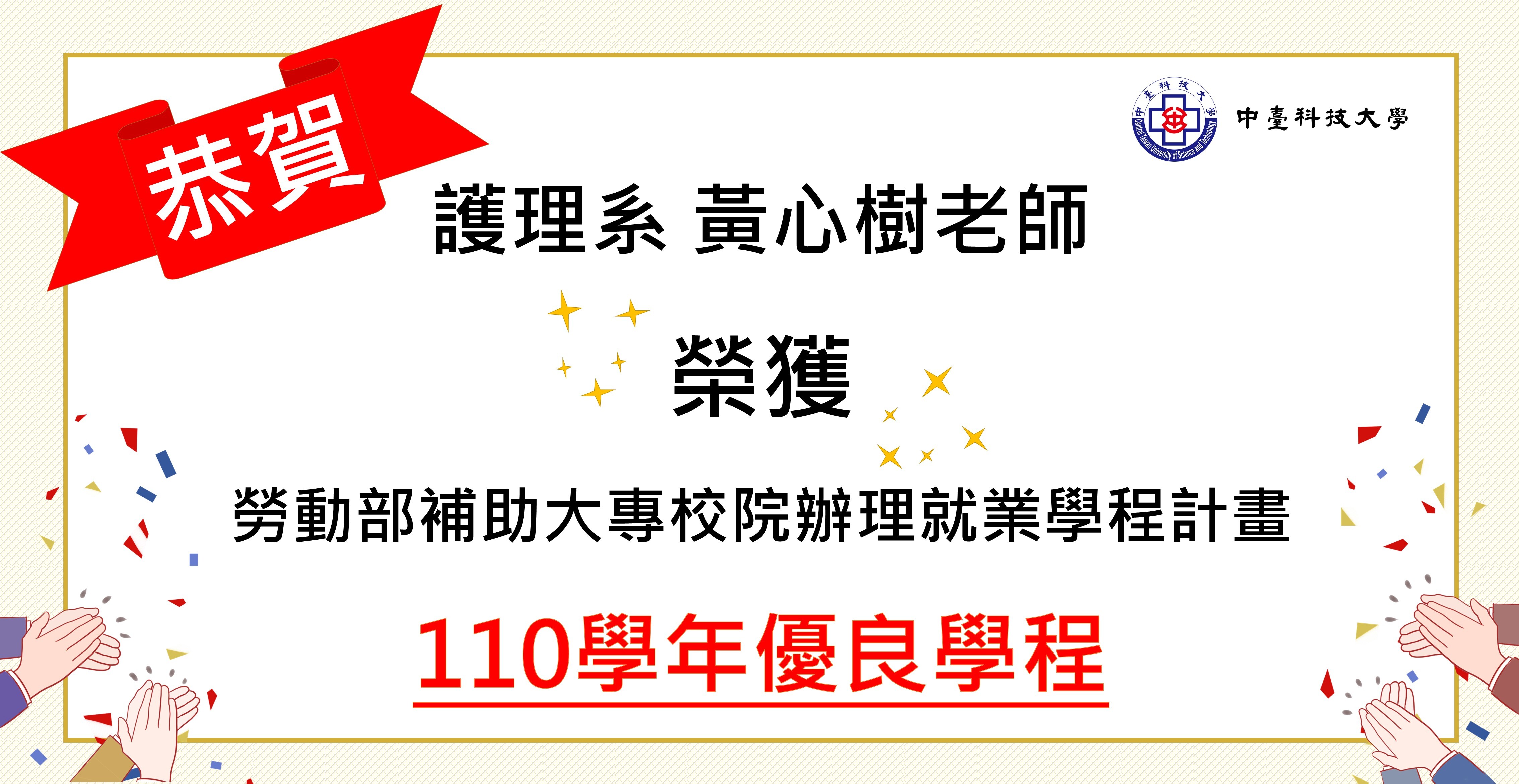 黃心樹-110就業學程計畫