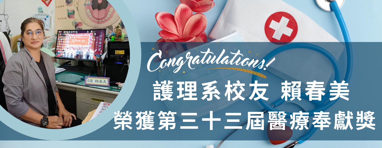 賴春美